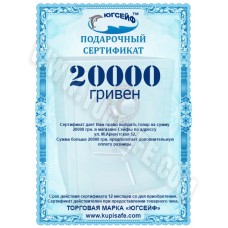 Сертификат на 20000 грн.